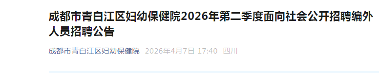 2026�Ĵ��ɶ�����׽������ױ���Ժ�ڶ����������Ƹ������Ա4�˹���