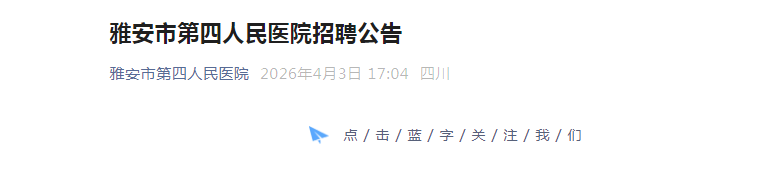 2026�Ĵ��Ű��е�������ҽԺ��Ƹ10�˹���