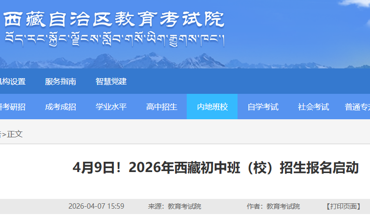 2026�����س��а౨������ѿ�ͨ��http://czzs.zsks.edu.xizang.gov.cn��