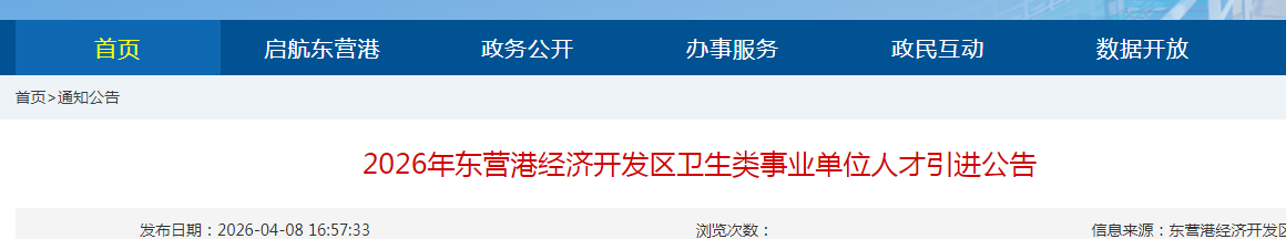 2026��ɽ����Ӫ�۾��ÿ�������������ҵ��λ�˲�����6�˹���