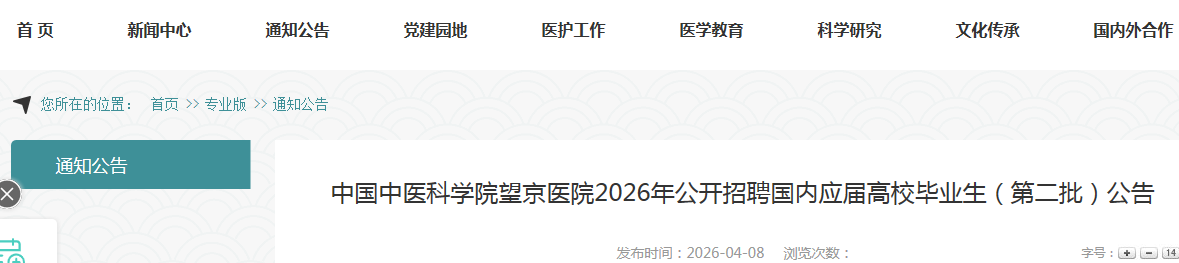 2026�й���ҽ��ѧԺ��������ҽԺ��Ƹ����Ӧ���У��ҵ��17�˹��棨�ڶ�����