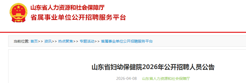 2026ɽ��ʡ���ױ���Ժ��Ƹ16�˹���