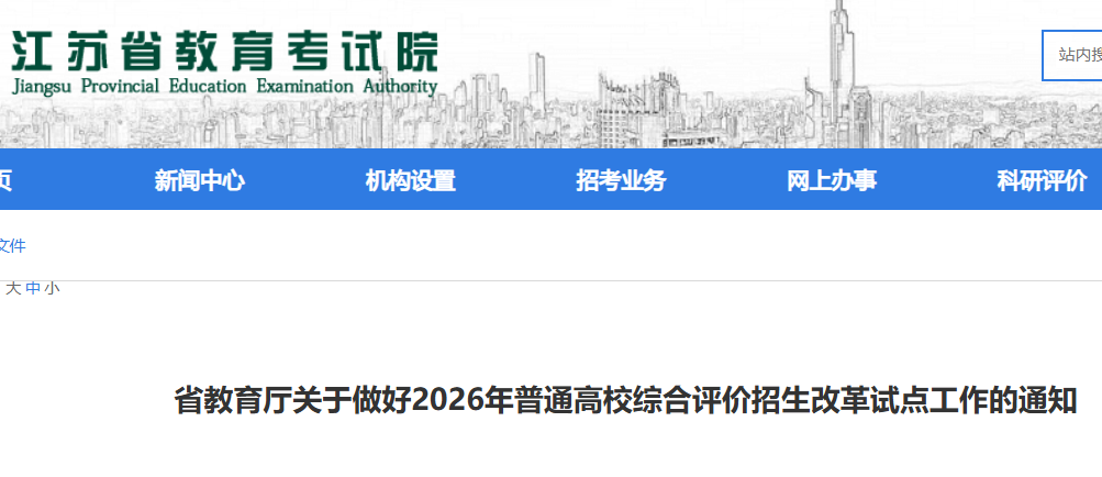2026�꽭����ͨ��У�ۺ����������ĸ��Ե㹤����֪ͨ