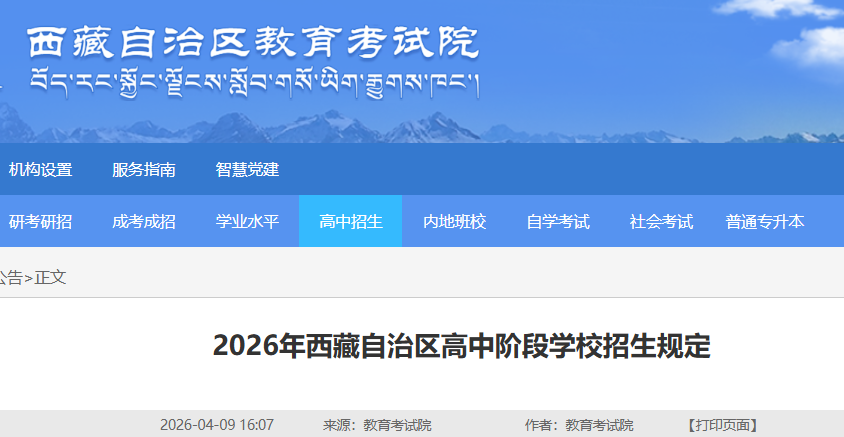 ���ؽ�������Ժ��2026���������������н׶�ѧУ�����涨