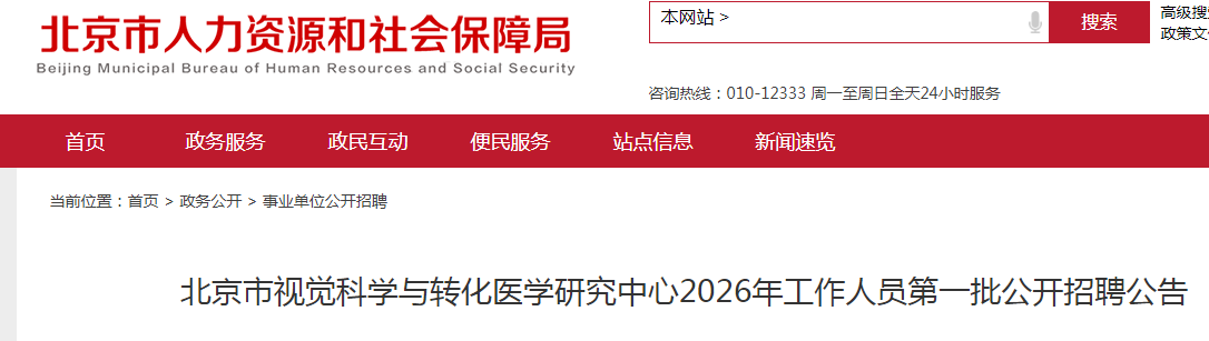 �������Ӿ���ѧ��ת��ҽѧ�о�����2026�깤����Ա��һ��������Ƹ5�˹���