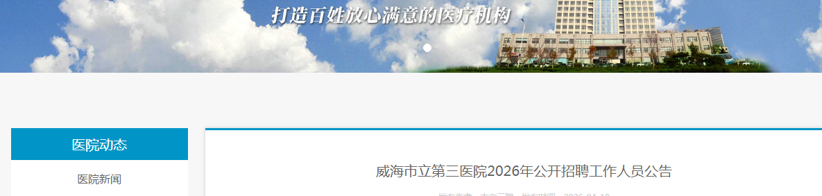 2026��ɽ��������������ҽԺ������Ƹ������Ա152�˹���