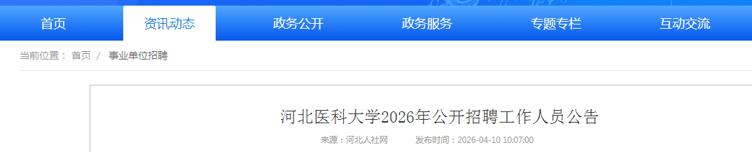 2026��ӱ�ҽ�ƴ�ѧ������Ƹ������Ա13������