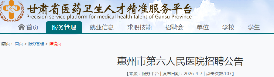 2026�㶫�����е�������ҽԺ��Ƹ32�˹���