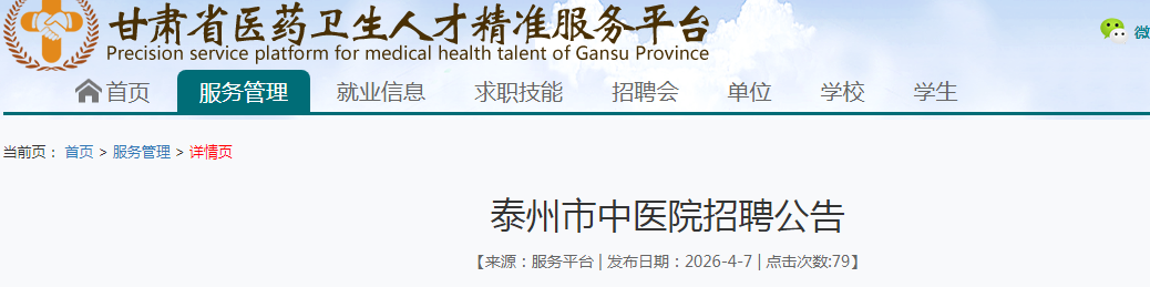 2026����̩������ҽԺ��Ƹ13�˹���