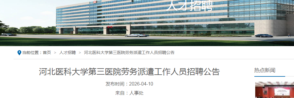 2026�ӱ�ҽ�ƴ�ѧ����ҽԺ��Ƹ������ǲ������Ա20������