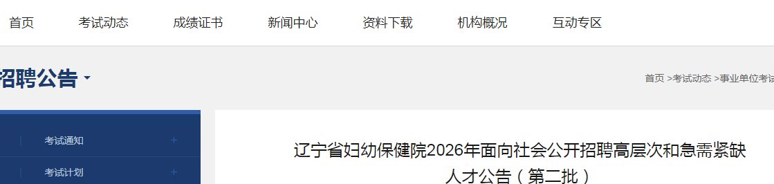 2026����ʡ���ױ���Ժ��Ƹ�߲�κͼ����ȱ�˲�14�˹��棨�ڶ�����