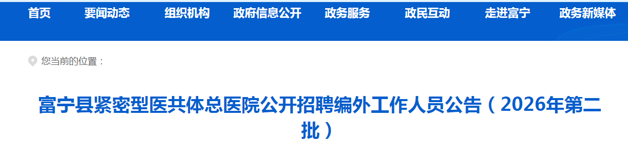 2026������ɽ�ݸ����ؽ�����ҽ������ҽԺ��Ƹ������Ա74�˹��棨�ڶ�����