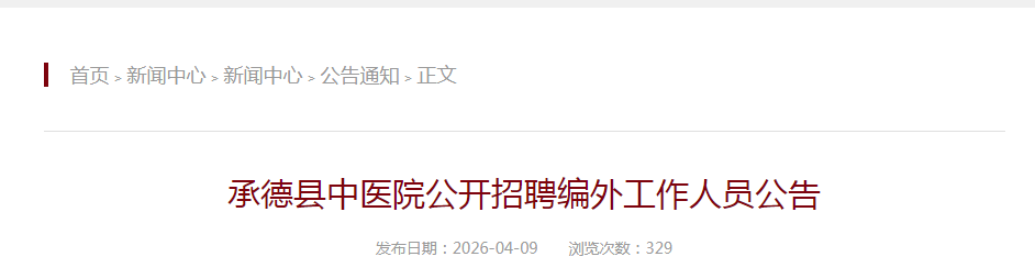 2026�ӱ��е�����ҽԺ������Ƹ���⹤����Ա20������