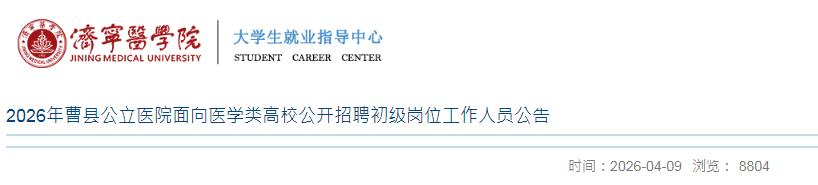 2026��ɽ��������ع���ҽԺ����ҽѧ���У������Ƹ������λ������Ա77�˹���