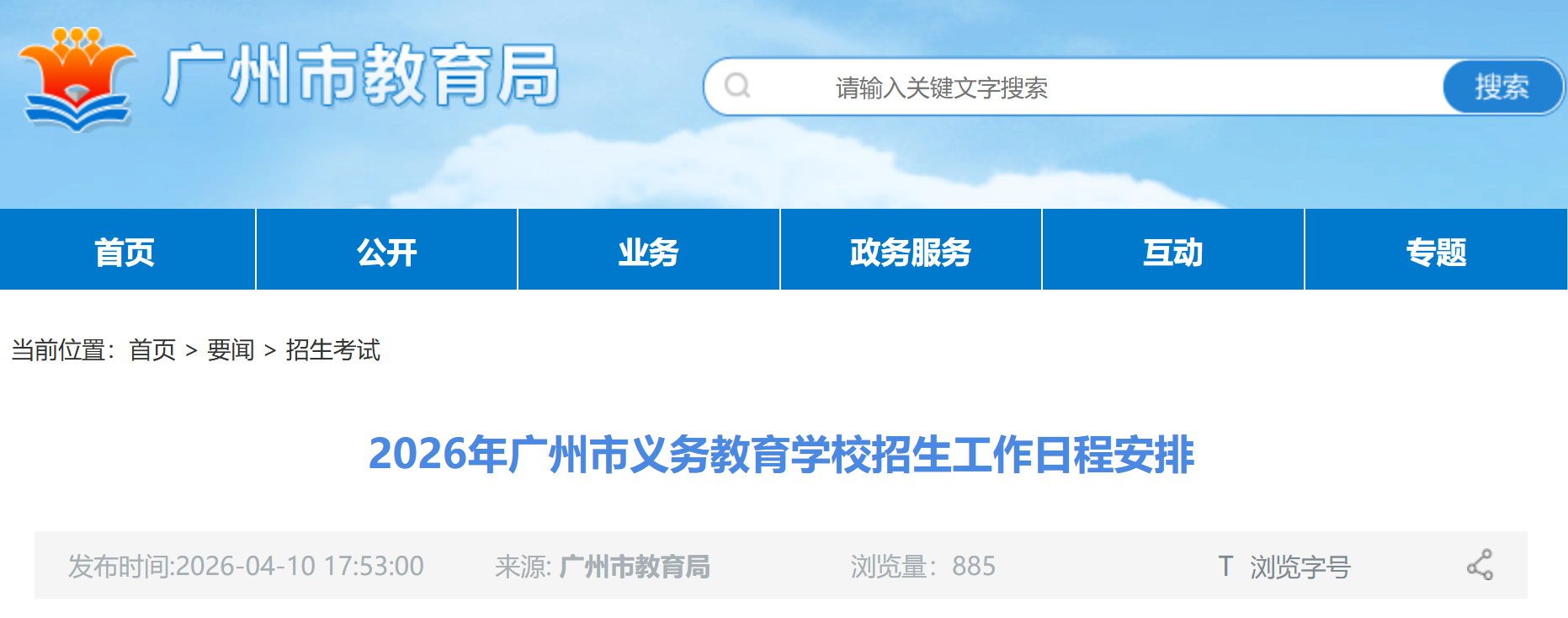 �㶫ʡ������2026 �����������Сѧ�����У����������ճ̰���