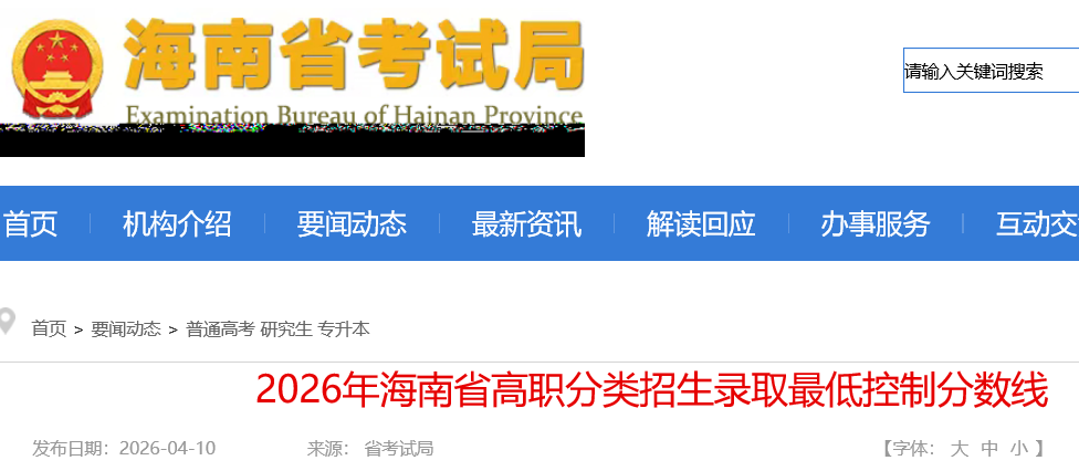 2026�꺣��ʡ��ְ��������¼ȡ�Ϳ��Ʒ������ѹ���