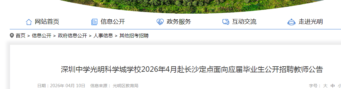 2026��4�¹㶫������ѧ������ѧ��ѧУ����ɳ��������Ӧ���ҵ����Ƹ��ʦ11�˹���