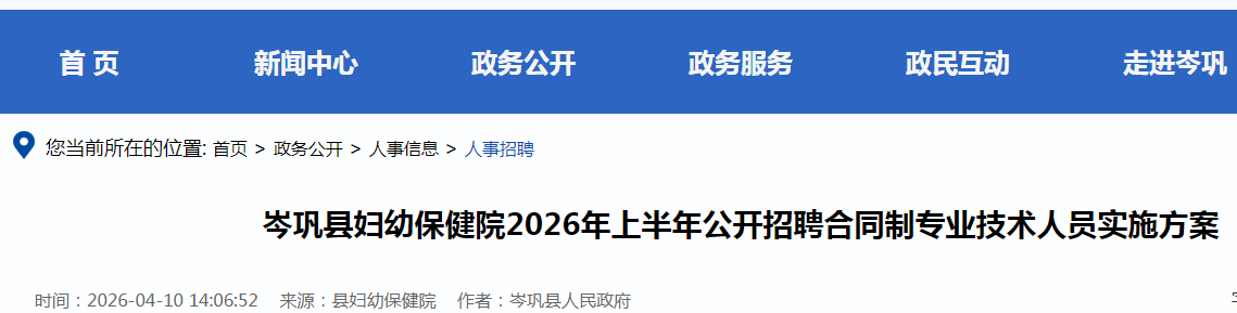 2026�ϰ������ǭ������᯹��ظ��ױ���Ժ��Ƹ��ͬ��רҵ������Ա3�˷���