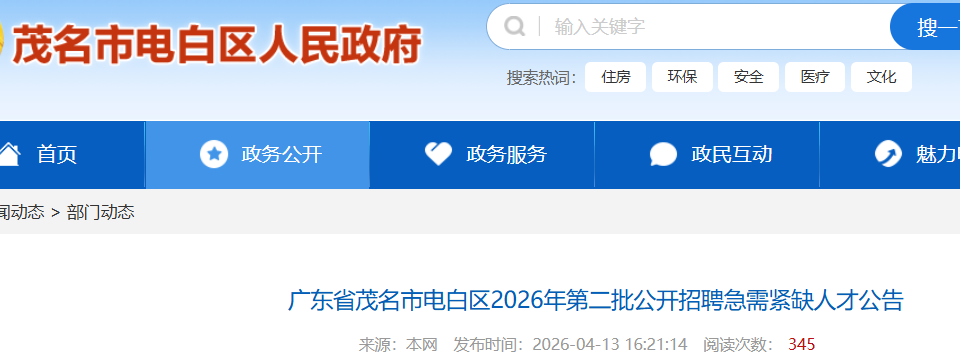 2026�㶫ï���е������Ƹ�����ȱ�˲�30�� ����ʱ��4��17����4��23��