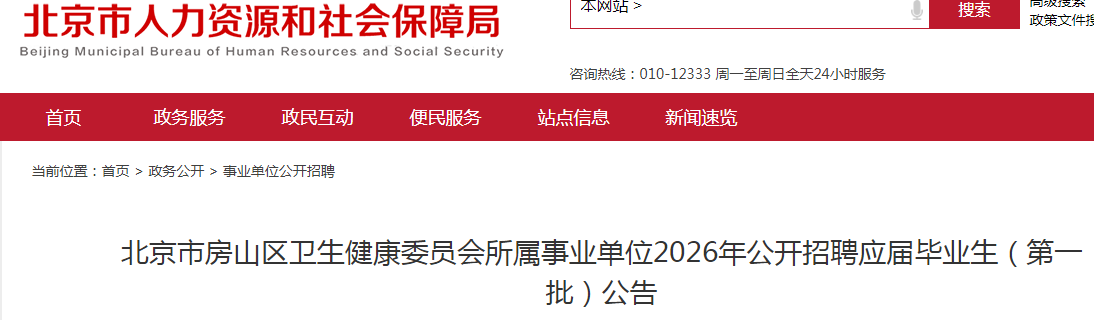 �����з�ɽ����������ίԱ��������ҵ��λ2026�깫����ƸӦ���ҵ��35�˹���