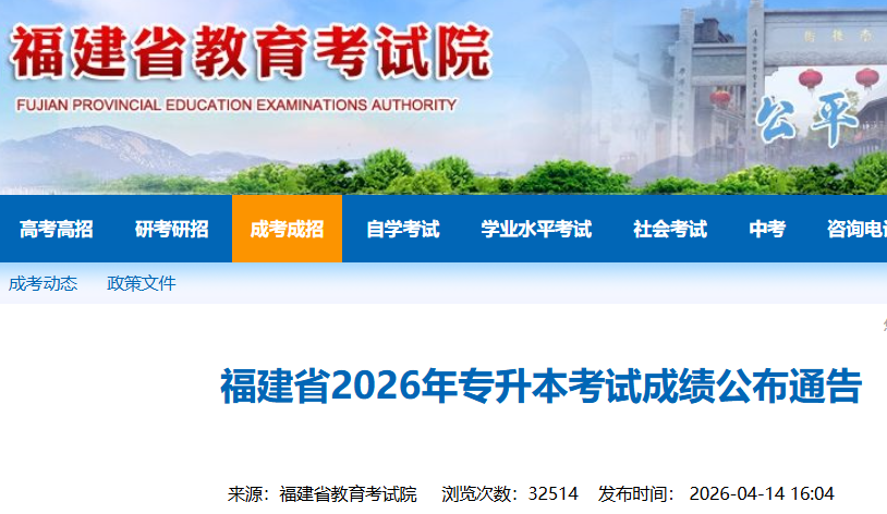 ����ʡ��������Ժ������2026��ר�������Գɼ���ѯ����ѿ�ͨ