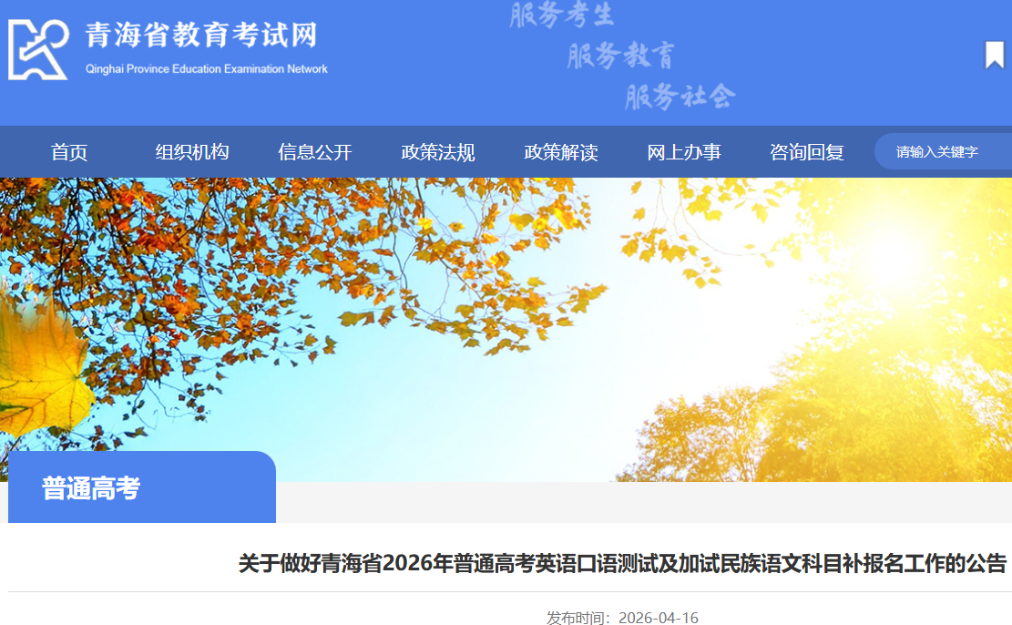 �ຣʡ2026����ͨ�߿�Ӣ�������Լ������������Ŀ�Ŀ������ʱ�䰲��