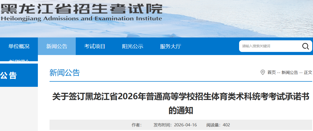 2026���������ͨ�ߵ�ѧУ��������������ͳ������ǩ��ʱ�䣺4��19��-4��21��