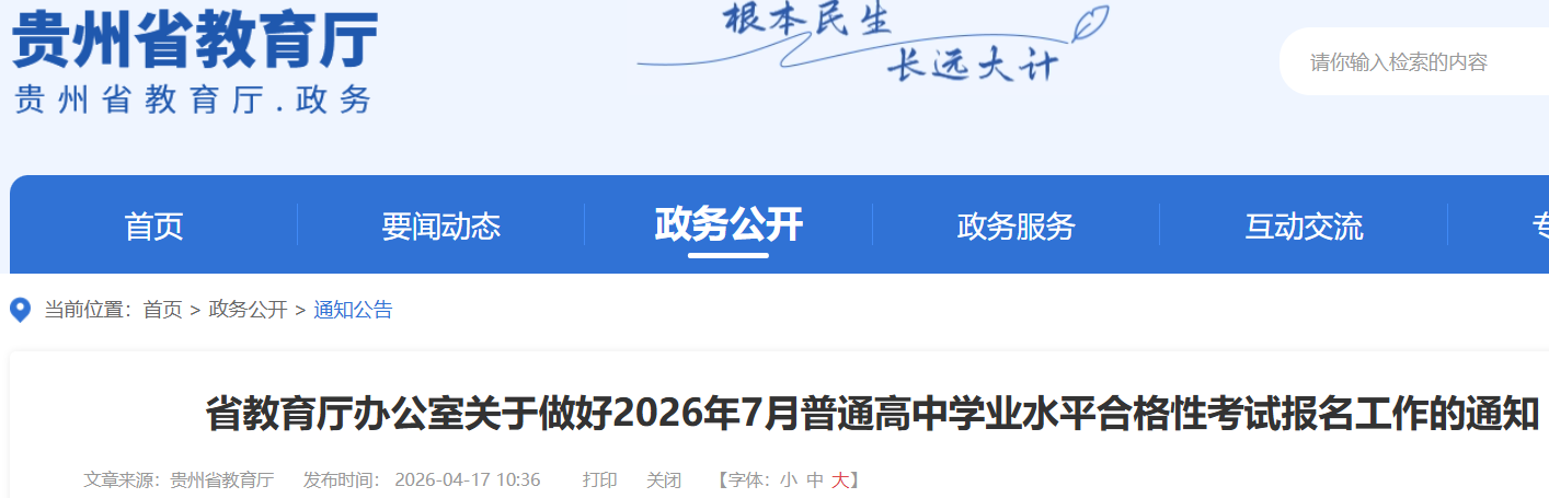 2026��7�¹�����ͨ����ѧҵˮƽ�ϸ��Կ��Ա���������֪ͨ
