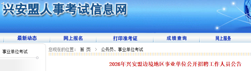 2026���ɹ��˰��˱߾�������ҵ��λ��Ƹ124�� ����ʱ��4��20����4��22��