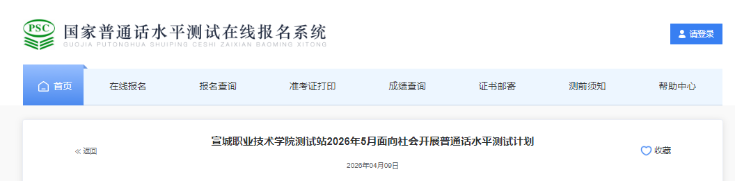 ��������ְҵ����ѧԺ2026��5����ͨ������ʱ��5��15��22�� ������ֹʱ��4��30��