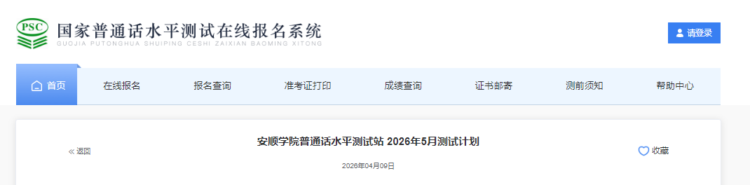 ���ݰ�˳ѧԺ2026��5����ͨ������ʱ�估����ʱ�䰲�� 5��27�ս�ֹ����