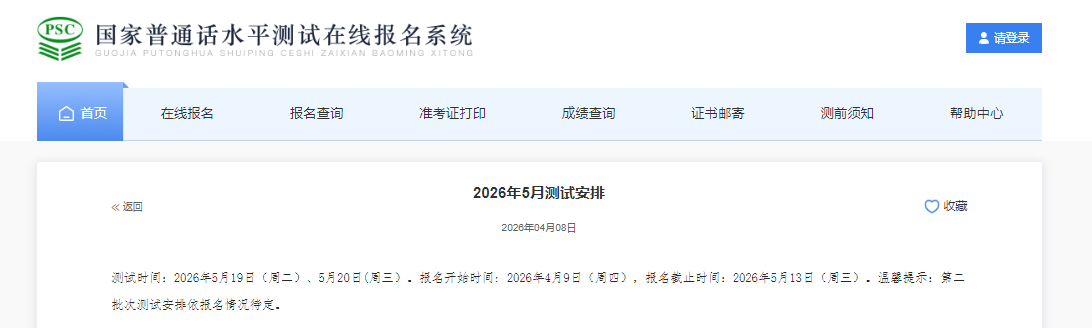 2026��5���Ĵ���֦����ͨ��������ֹʱ��5��13�� ����ʱ��5��19�ա�5��20��