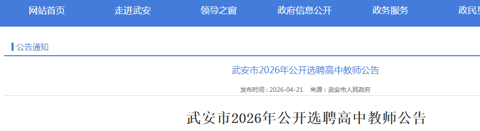 2026�ӱ��������䰲��ѡƸ���н�ʦ100�˹���