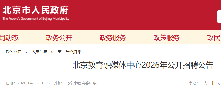 2026����������ý��������Ƹ15�� ����ʱ�伴������5��5��