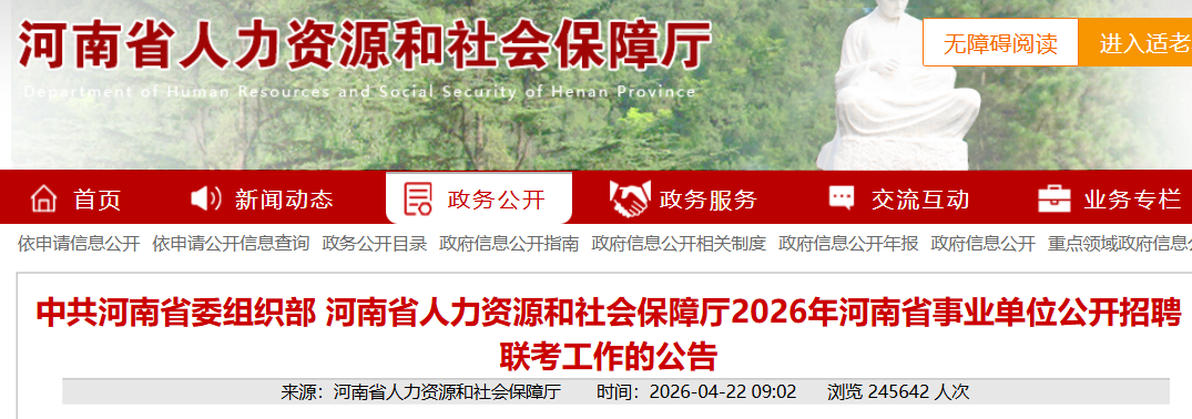 2026������ҵ��λ����ʡֱ��λ��Ƹ������Ա1030�� ����ʱ��4��24��-4��30��
