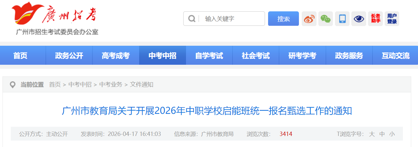 2026��㶫������ְѧУ���ܰ�ͳһ������ѡ������֪ͨ