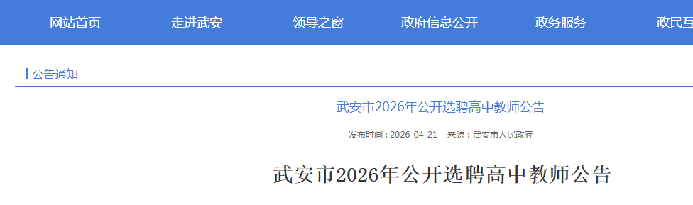2026�ӱ������䰲�й���ѡƸ���н�ʦ100������