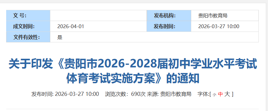 ���ݹ�����2026-2028�����ѧҵˮƽ������������ʵʩ����