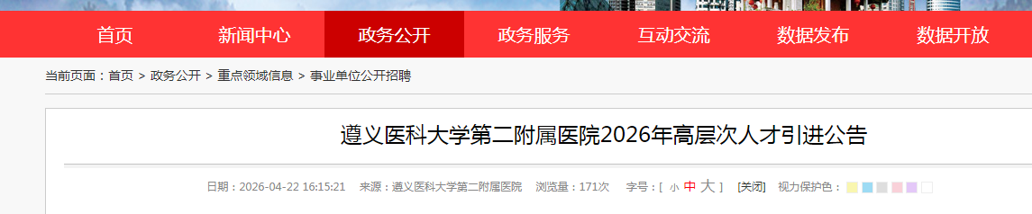 2026��������ҽ�ƴ�ѧ�ڶ�����ҽԺ�߲���˲�����30�˹���