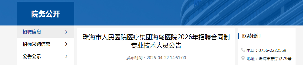 2026�㶫�麣������ҽԺҽ�Ƽ��ź���ҽԺ��Ƹ��ͬ��רҵ������Ա3�˹���