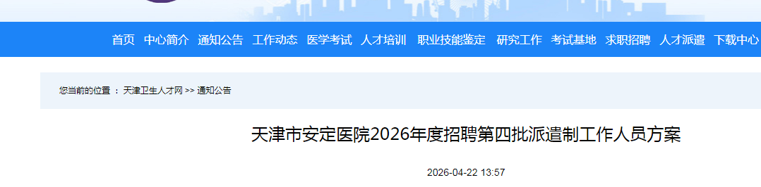 2026����а���ҽԺ��Ƹ��������ǲ����Ա11�˷���