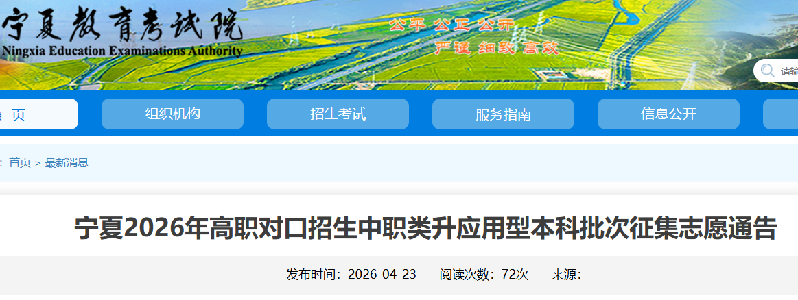 ����2026���ְ�Կ�������ְ����Ӧ���ͱ�����������־Ըʱ�䣺4��23����24��