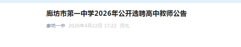 2026�ӱ��ȷ��е�һ��ѧ����ѡƸ���н�ʦ16������