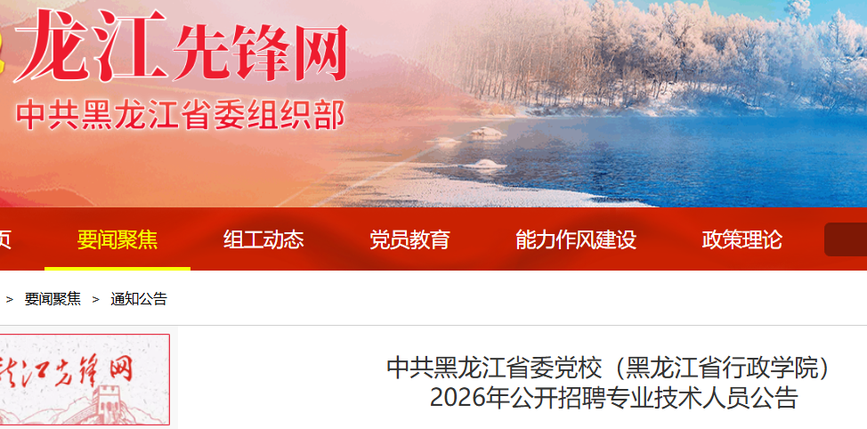2026���й�������ʡί��У��������ʡ����ѧԺ��������Ƹרҵ������Ա18��