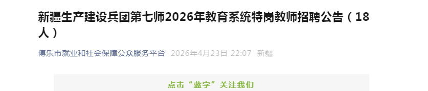 2026�½�����������ŵ���ʦ����ϵͳ�ظڽ�ʦ��Ƹ18�˹���