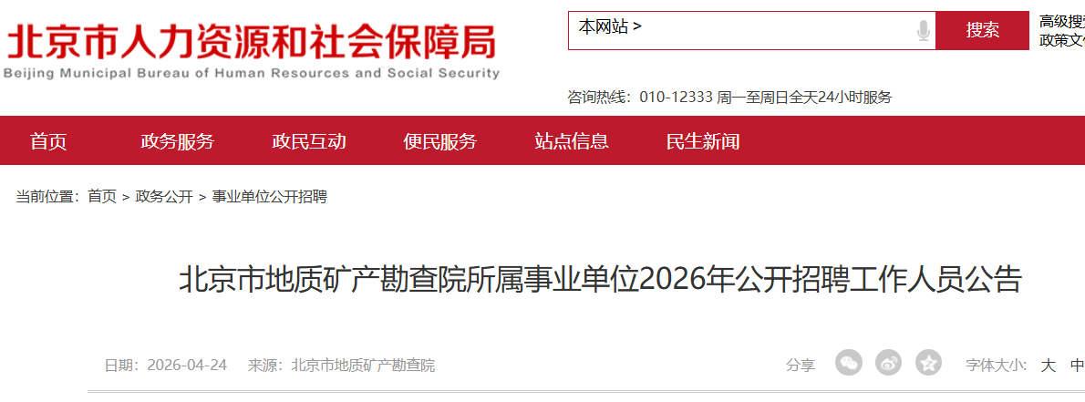 2026�����е��ʿ������Ժ������ҵ��λ��Ƹ36�� ����ʱ��4��27����5��8��