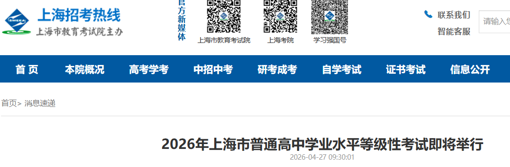 2026���Ϻ�����ͨ����ѧҵˮƽ�ȼ��Կ���ʱ�䣺5��5����6��