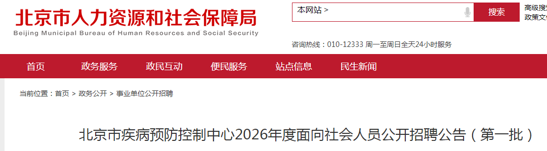 �����м���Ԥ����������2026������������Ա������Ƹ26�˹��棨��һ����