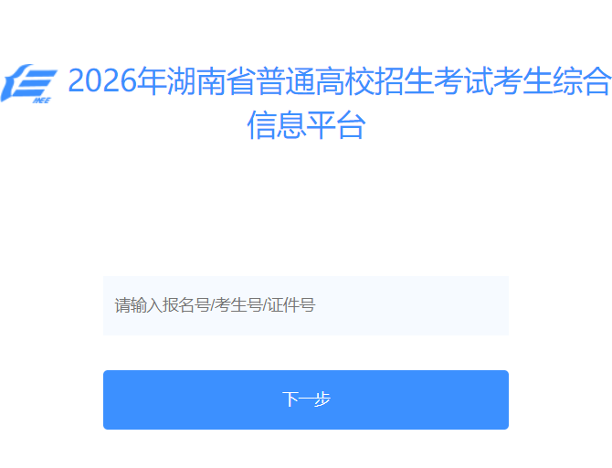 2026����������߿��ɷѽ�ֹʱ��5��8�� �߿������ɷ����https://ks.hneao.cn