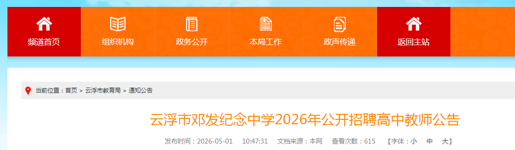 2026�㶫�Ƹ��е˷�������ѧ��Ƹ���н�ʦ10�˹���